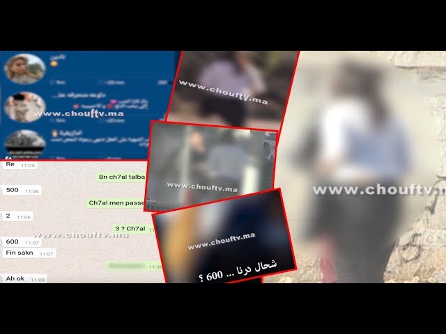 هاذشي فالمغرب.. تحقيق صادم و بكاميرا خفية.. الدعارة عبر application معروفة و بالتيليفون.. فيها عاهرات وهاشحال كايطلبو ديال الفلوس..شوفو أشنو قالو منين طاحو فالفخ بالصوت و الصورة | Enquête هاذشي فالمغرب.. تحقيق صادم و بكاميرا خفية.. الدعارة عبر application معروفة و بالتيليفون.. فيها عاهرات وهاشحال كايطلبو ديال الفلوس..شوفو أشنو قالو منين طاحو فالفخ بالصوت و الصورة | Enquête