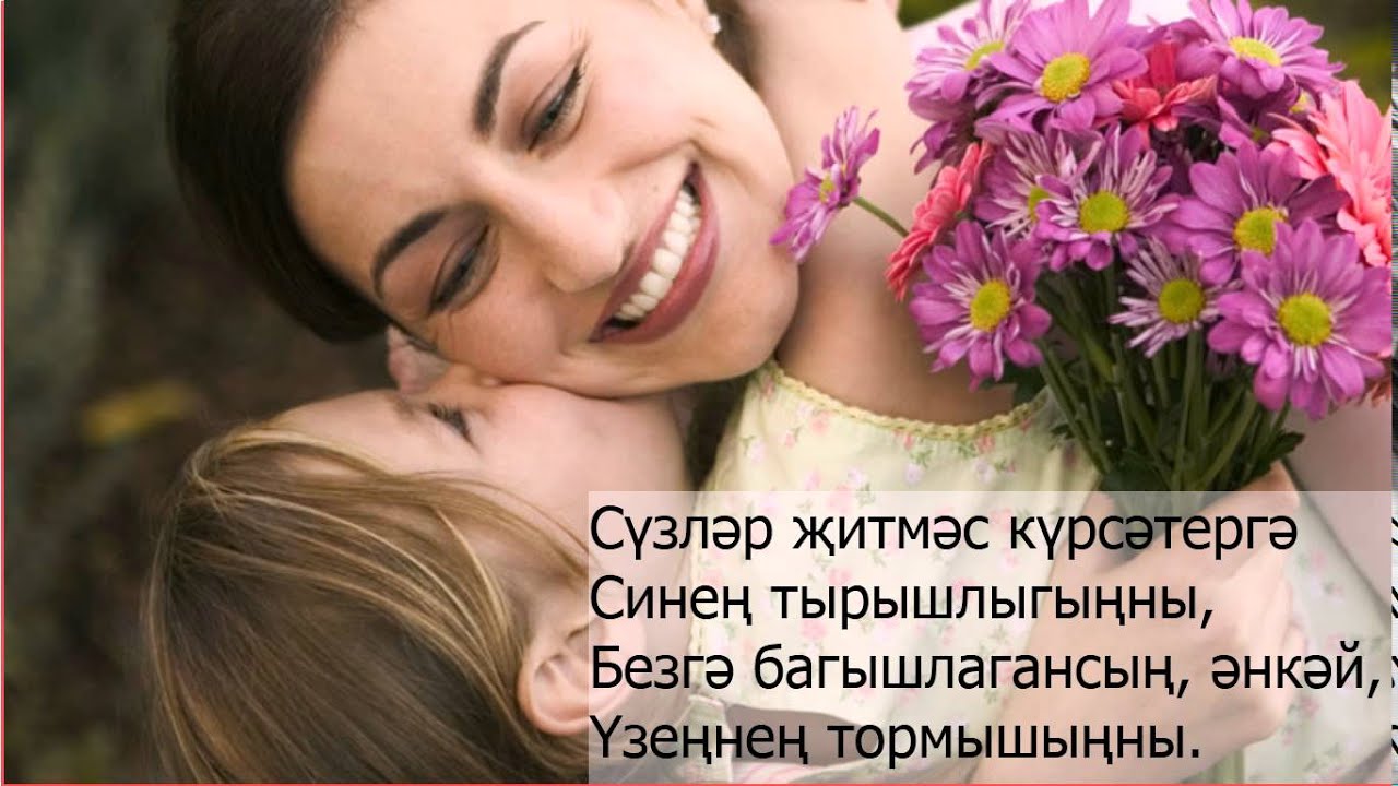 Сочинение На Татарском Языке Про Маму Сочинение На Татарском Языке Про Маму