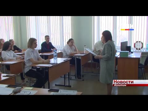 Допуск к ЕГЭ: искитимские 11-классники написали итоговое сочинение