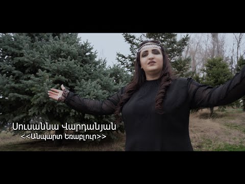 Susanna Vardanyan - Anpart Erablur