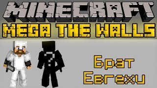 Брат Евгехи - Minecraft Mega The Walls