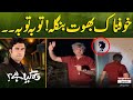 Khaufnaak Bhoot Bangla  Tauba Tauba  Sajjad Bhai  Wo Kya Ha