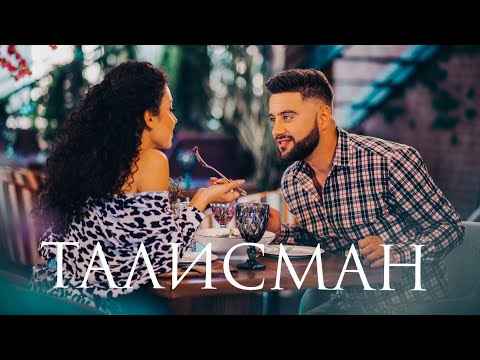 Ben Avetisyan - Талисман