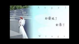 楊丞琳 Rainie 『天使之翼 Angel Wings』歌詞版官方音檔