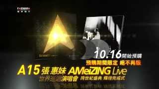 A15 ─ 張惠妹 AMeiZING Live 世界巡迴演唱會 跨世紀盛典 20秒廣告