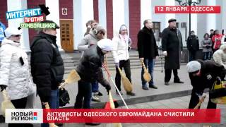 12.01.14 Одесситы очищали Украину от власти