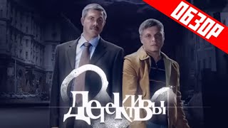 Сериал ДЕТЕКТИВЫ (Классика кринжа) | ОБЗОР