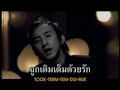เดินทางด้วยความรัก Be Peerapat