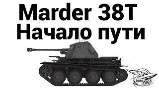 Marder 38T - Начало пути