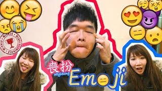 Odyleung:情人節呈獻 | 喪扮Emoji