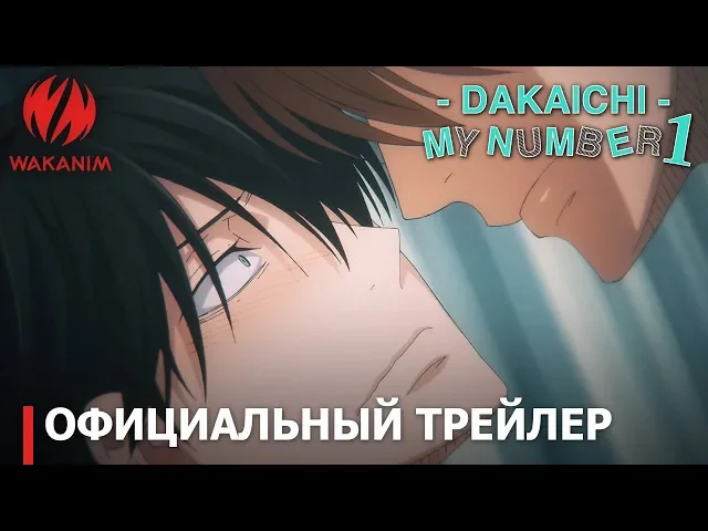 трейлер Угроза для парня №1