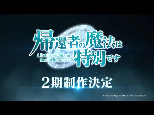 трейлер Магия вернувшегося должна быть особенной 2