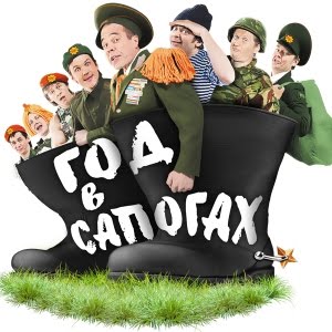 уральские пельмени игорь 2 часть смотреть онлайн