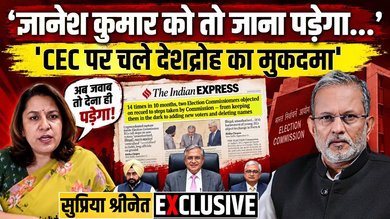 CEC Gyanesh Kumar पर खुलासे के बाद Supriya Shrinate का हमला, कहा- 'जाना पड़ेगा' || Ajit Anjum