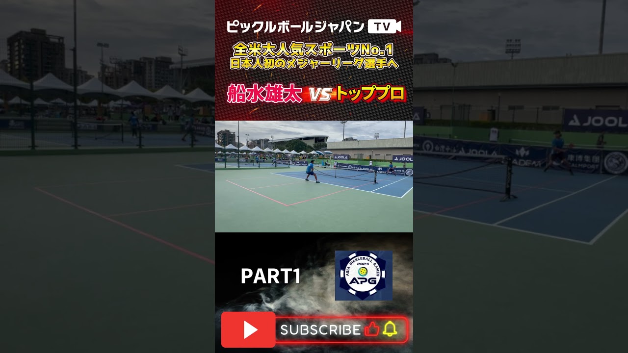 【ピックルボール/PickleBall】同じ日本代表として負けられない戦い！アジアピックルボールゲームズ本戦2回戦！【スーパープレー】#ピックルボール #pickleball
