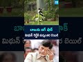 ACB Court Granted Interim Bail to MP Mithun Reddy | #ytshorts @SakshiTV  - 01:52 min - News - Video