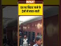 Chhath Puja Train: छठ पर बिहार जाने के ट्रेनों में मारा मारी #chhathpuja #bihartrain #indiatv