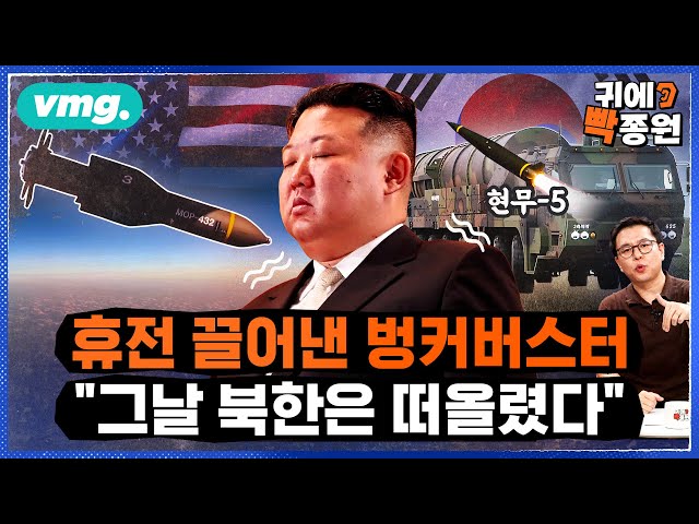 이스라엘도 간절히 원한 '핵심 전략자산' 벙커버스터.."이 분야 최강은 한국 현무5" / 비디오머그 / 귀에빡종원