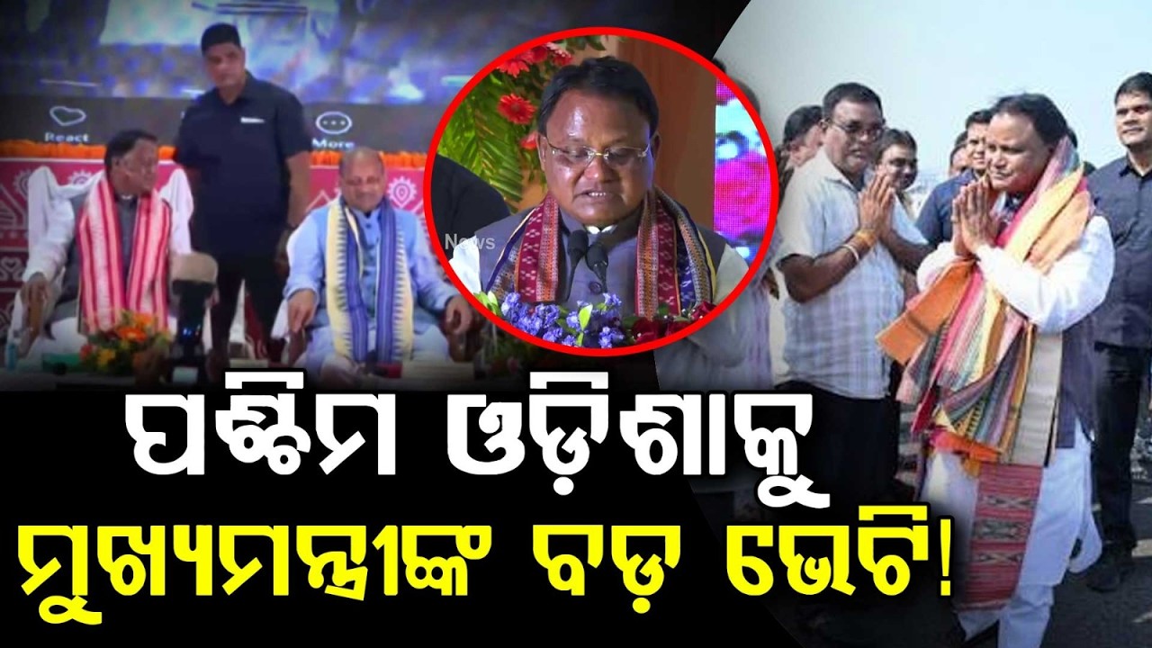 CM Mohan Majhi Inaugurates Doppler Weather Radar In Sambalpur | Western Odisha Projects