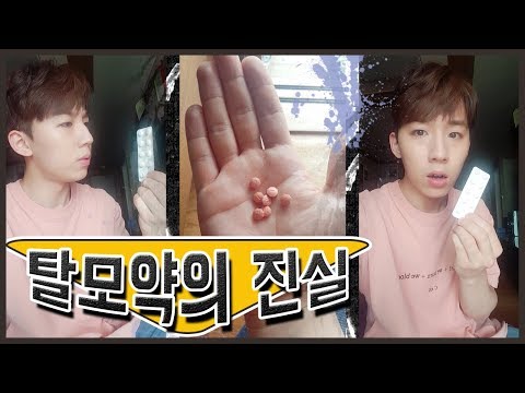 잘 알려지지 않은 탈모약의 진실을 알려드립니다.