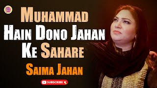 Muhammad Hain Dono Jahan Ke Sahare – Saima Jahan