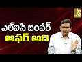 LIC Policy Renew Now || ఎల్ఐసి బంపర్ ఆఫర్ అది