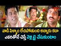 వాడి పెళ్ళాం లేచిపోతుంది అన్నారు కదా ఎవరితోనే చెప్తే ట్రై చేసుకుంటాం.. Comedy Scenes | NavvulaTV