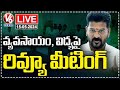 CM Revanth Reddy LIVE: Review Meeting On Key Departments | V6 News
