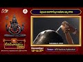 సమస్త గ్రహ దోషాలను తొలగించే ఉజ్జయిని మహాకాళేశ్వరుడి అభిషేకం, భస్మ హారతి | Koti Deepotsavam  - 24:08 min - News - Video