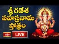 Somavaram LIVE: శ్రీ గణేశ సహస్రనామ స్తోత్రం | Shri Ganesha Sahasranama Stotram Lyrics | 14-01-2026