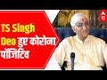 Chhattisgarh Health Minister TS Singh Deo tests Covid positive