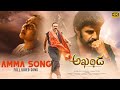 Amma full video song: Akhanda movie song- Nandamuri Balakrishna