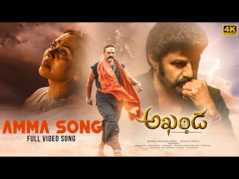 Amma full video song: Akhanda movie song- Nandamuri Balakrishna Amma full video song: Akhanda movie song- Nandamuri Balakrishna