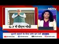 G7 Summit: G7 की सदस्यता का भारत का दावा मज़बूत, तीसरे कार्यकाल में PM Modi की पहली विदेश यात्रा  - 03:47 min - News - Video