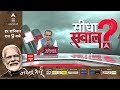Sandeep Chaudhary: नतीजे लगे दिखने या विपक्ष में मुंगेरीलाल के सपने? Loksabha Election 2024  - 37:42 min - News - Video