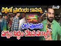 ఢిల్లీలో ప్రారంభం కానున్న ఛట్ పూజకు సర్వం సిద్ధం చేసిన సర్కార్ | Delhi | Chhath Puja | Prime9 News