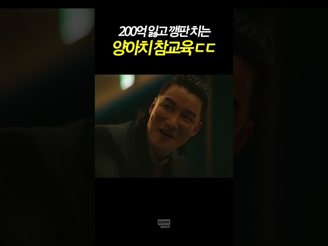 깽판 치는 카지노 지배인 참교육ㄷㄷ #short