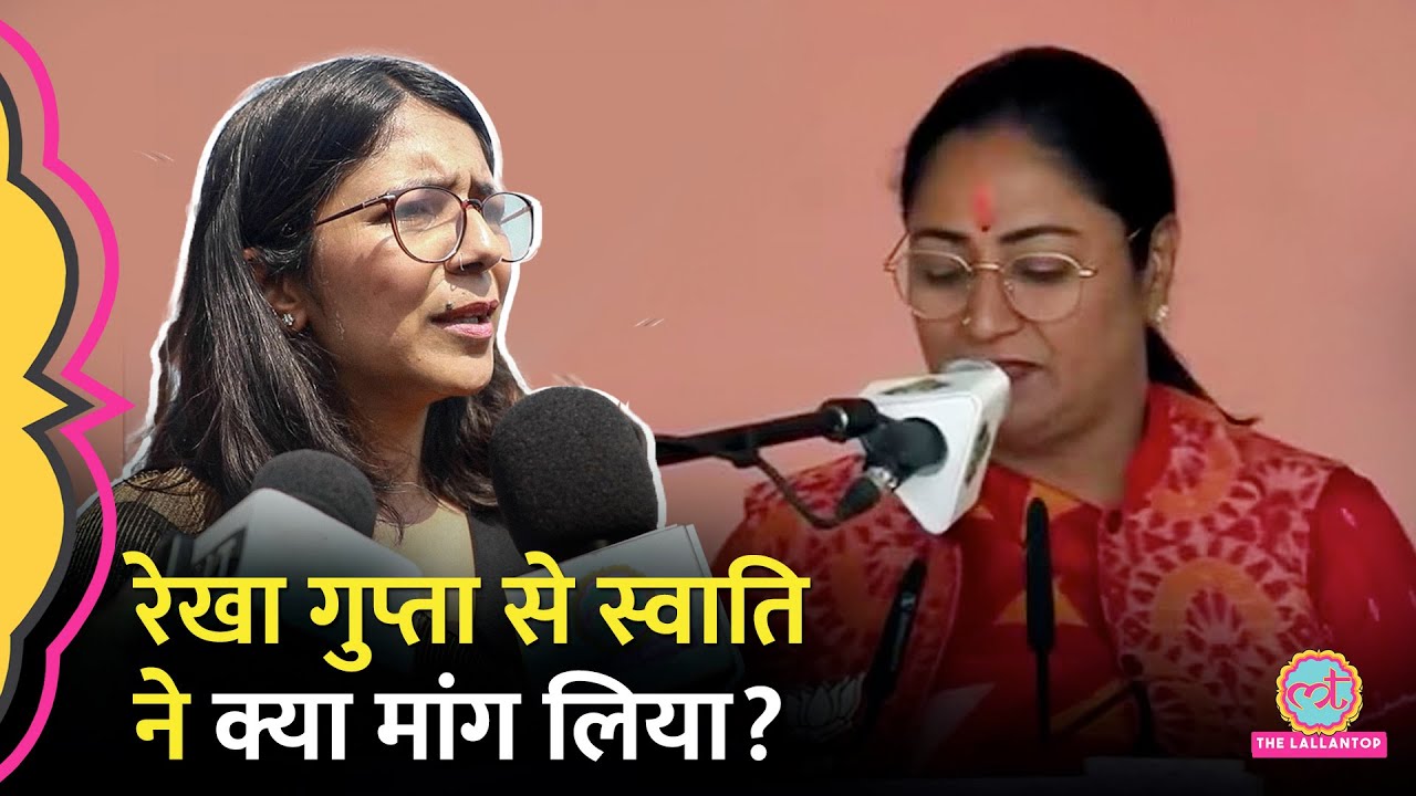 Delhi CM Oath Ceremony में पहुंची Swati Maliwal ने Kejriwal पर क्या मांग लिया?