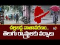 Weather Report : Rain Alert For Telugu States | చల్లబడ్డ వాతావరణం..తెలుగు రాష్ట్రాలకు వర్షాలు | 10TV