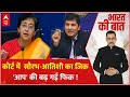 Arvind Kejriwal News: ED के निशाने पर क्यों Saurabh Bhardwaj और Atishi ? | ED | Tihar Jail