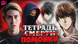 ТЕТРАДЬ СМЕРТИ — ТРЕШ ОБЗОР фильма (2017)