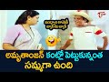 అమృతాంజన్ కంట్లో పెట్టుకున్నంత సమ్మగా ఉంది | Jandhyala Comedy Scenes | Old Comedy Scenes | NavvulaTV