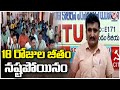 Contract Employees Protest Infront Of CITU Office Over Salaries | Peddapalli | V6 News