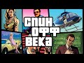 -  GTA LIBERTY CITY & VICE CITY STORIES