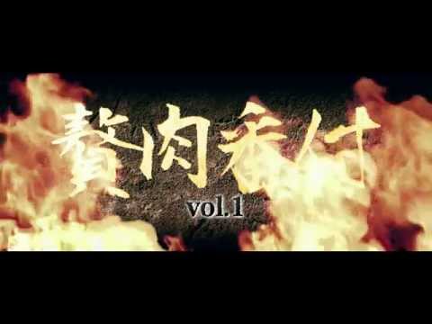 メタボリックシンジゲート新企画!「贅肉番付vol 1」