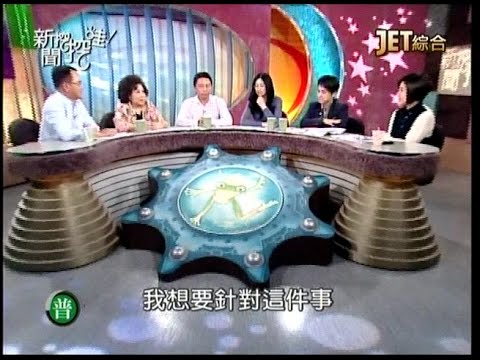 02262015 新聞挖挖哇 每個男人都騙我錢 可憐女看透愛情? 愛要怎麼做 才能長長久久? 男人都是下半身思考? 莫名其妙當小王 哪種滋味好難過? 痛恨小三 自己卻當小三?