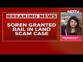 Hemant Soren Bail | Ex Jharkhand Chief Minister Hemant Soren Granted Bail In Land Scam Case  - 05:30 min - News - Video