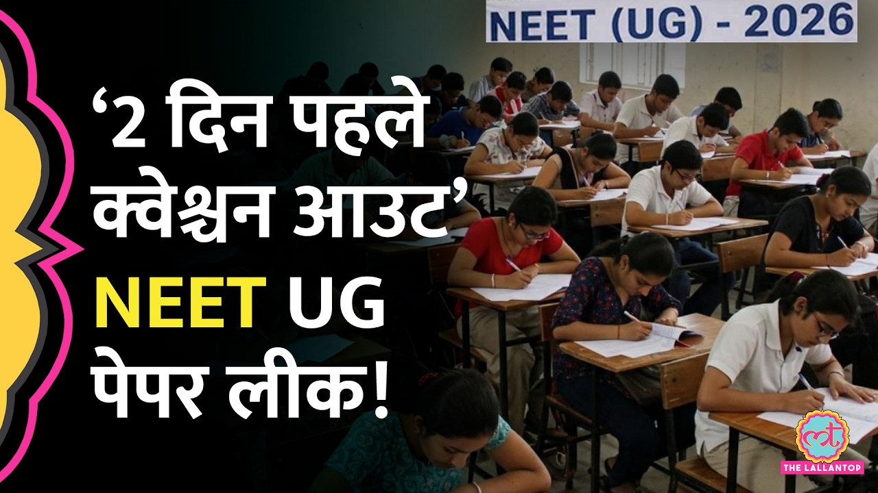 NEET UG कथित Paper Leak के तार केरल से जुड़े, SOG ने प्रेस कांफ्रेंस कर बताया आरोपी कौन