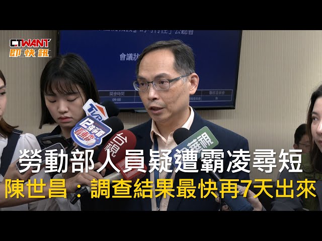 勞發署員工傳被霸凌輕生 立委爆「2年81人離職」：分署長該停職