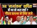 Gourav Vallabh on Congress Nomination LIVE: जब नामांकन वापिस लेना ही था, तो भरा क्यों ?